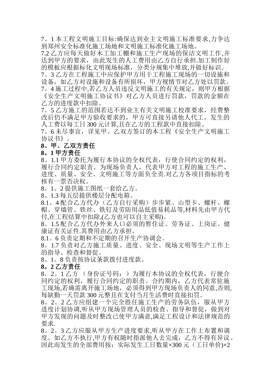 木工单项工程施工劳务分包合同_第3页