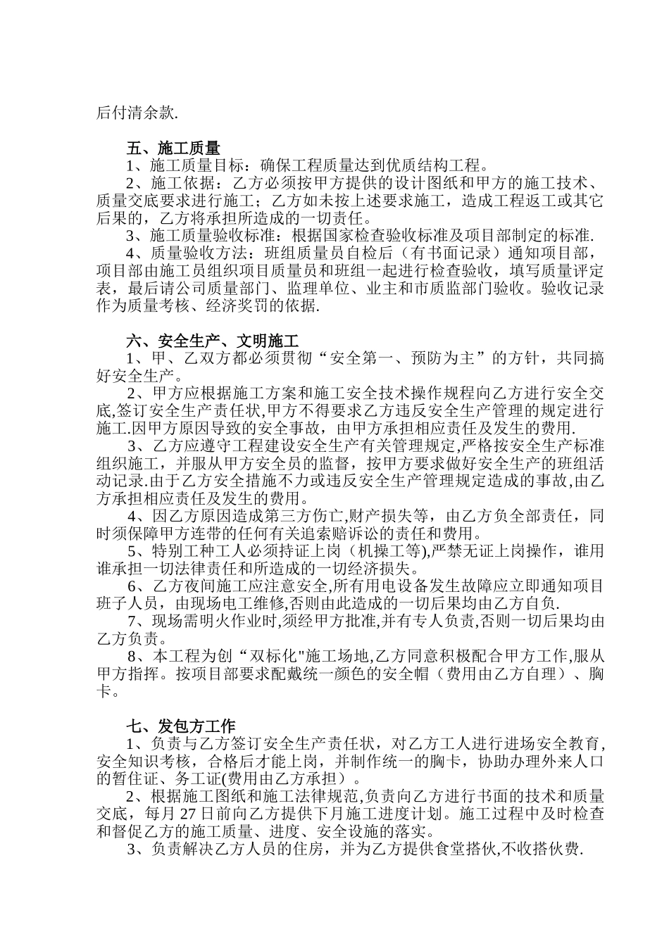 木工包清工合同_第2页