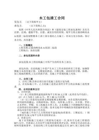 木工包清工合同