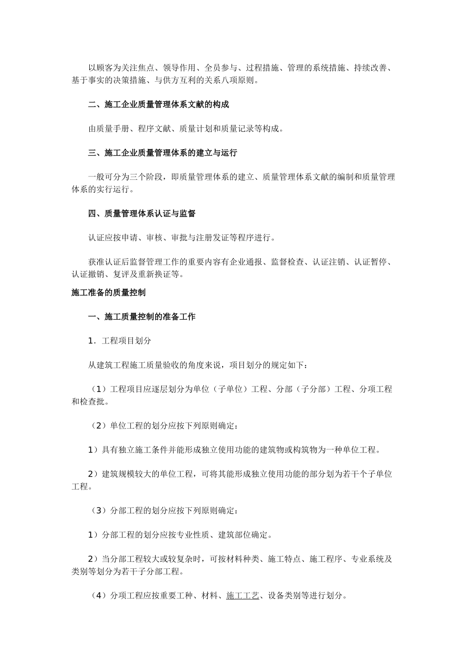 2025年二级建造师复习资料施工质量控制等知识_第2页