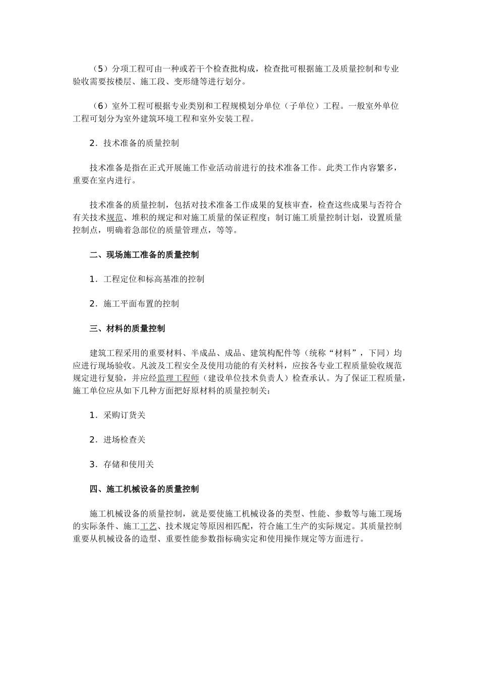 2025年二级建造师复习资料施工质量控制等知识_第3页