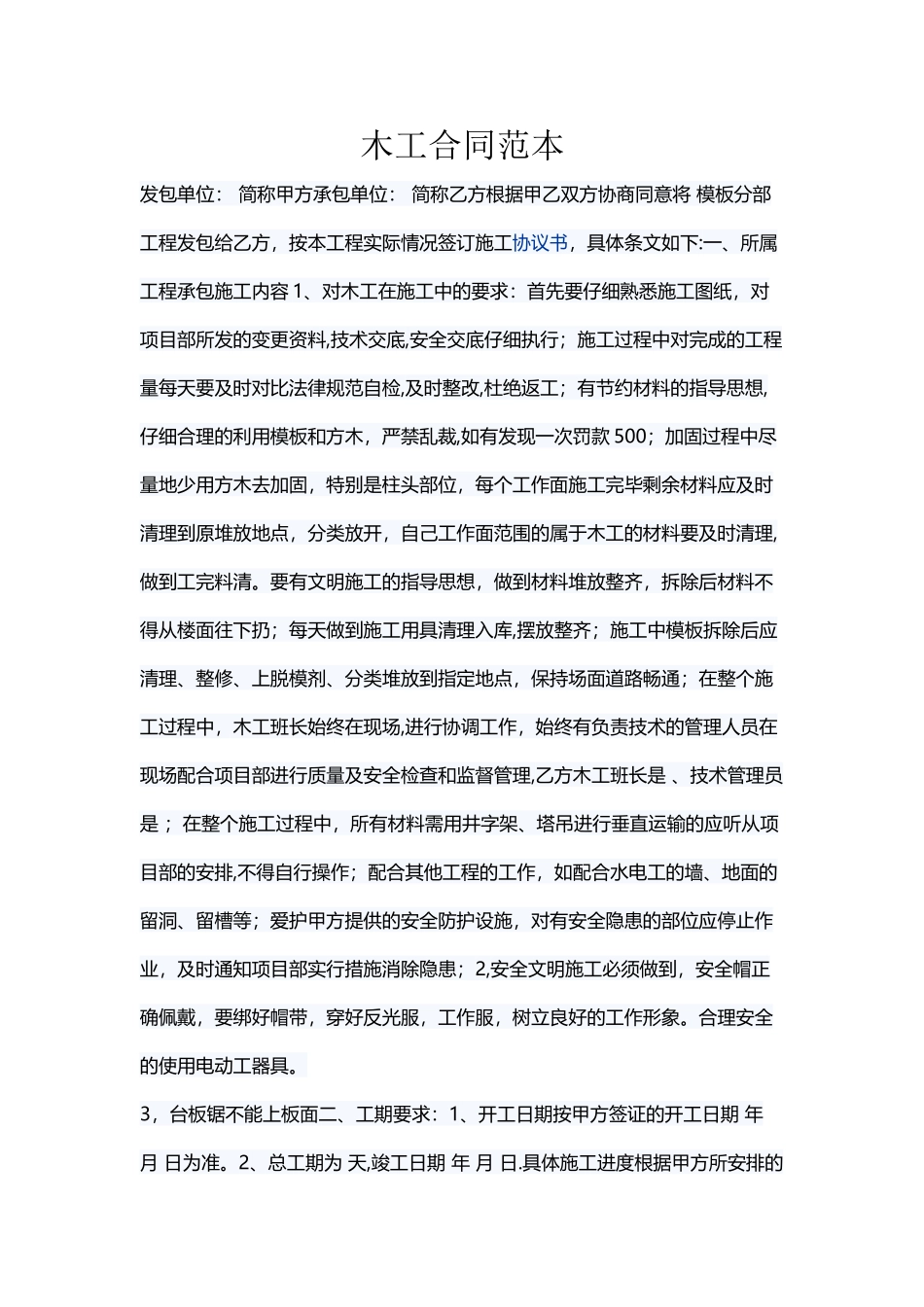 木工合同范本_第1页