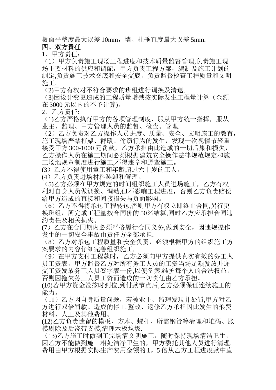 木工单项承包合同_第2页