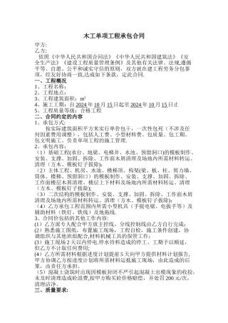 木工单项承包合同