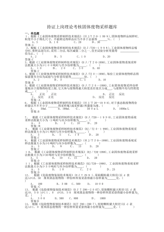 2025年固废采样试题库