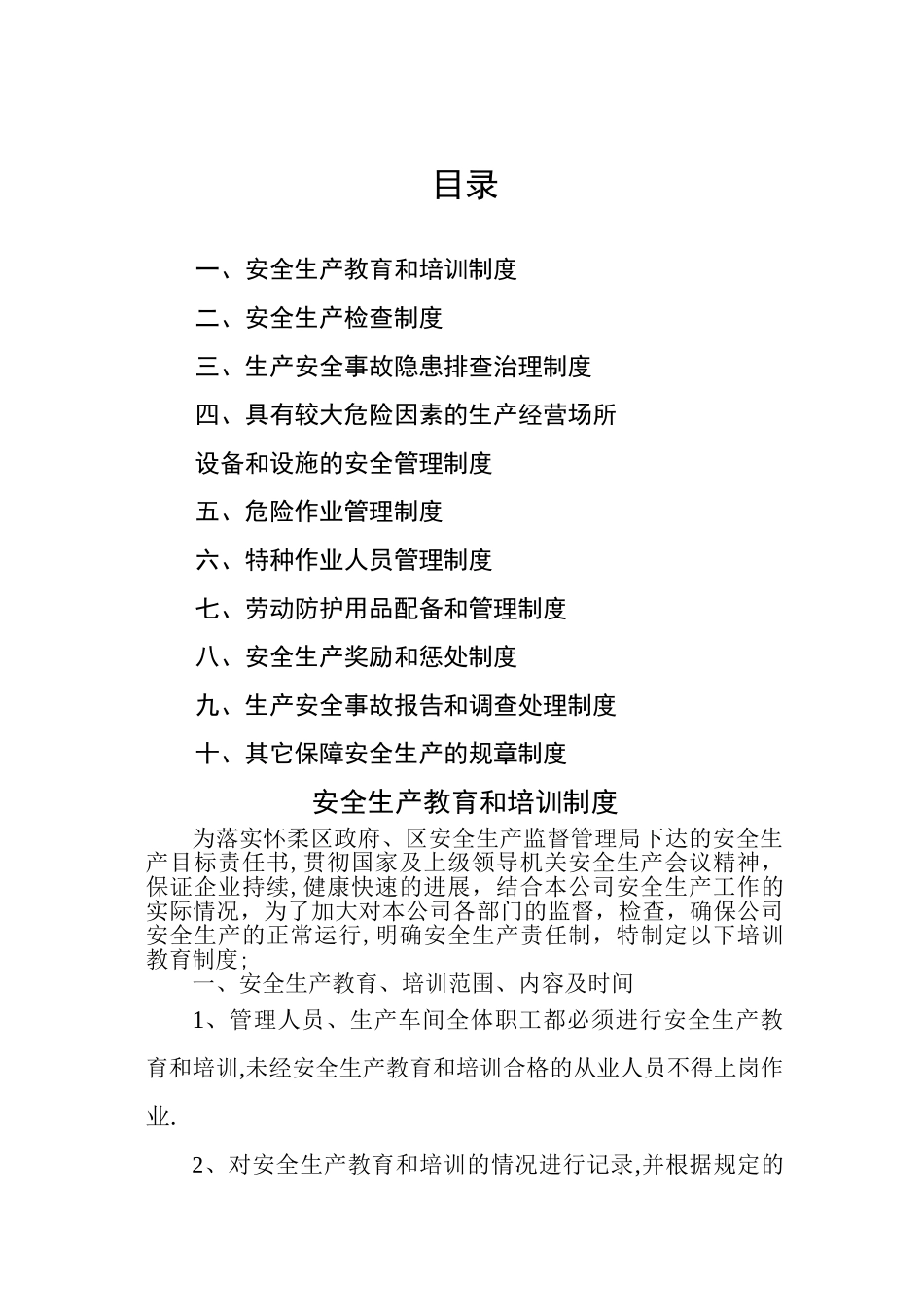 木工厂安全生产制度_第1页