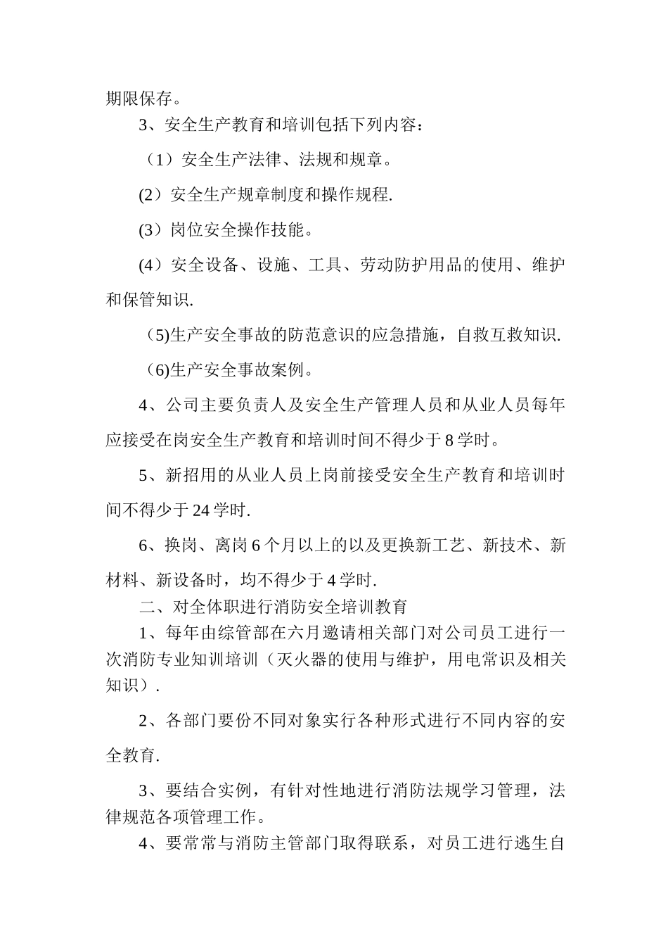 木工厂安全生产制度_第2页