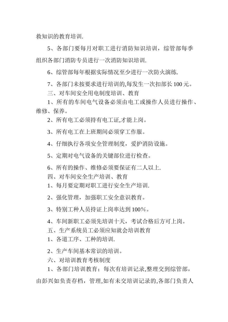 木工厂安全生产制度_第3页