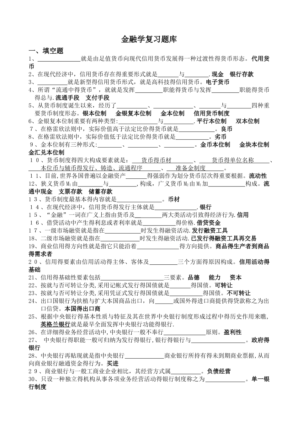 2025年金融学题库含答案_第1页