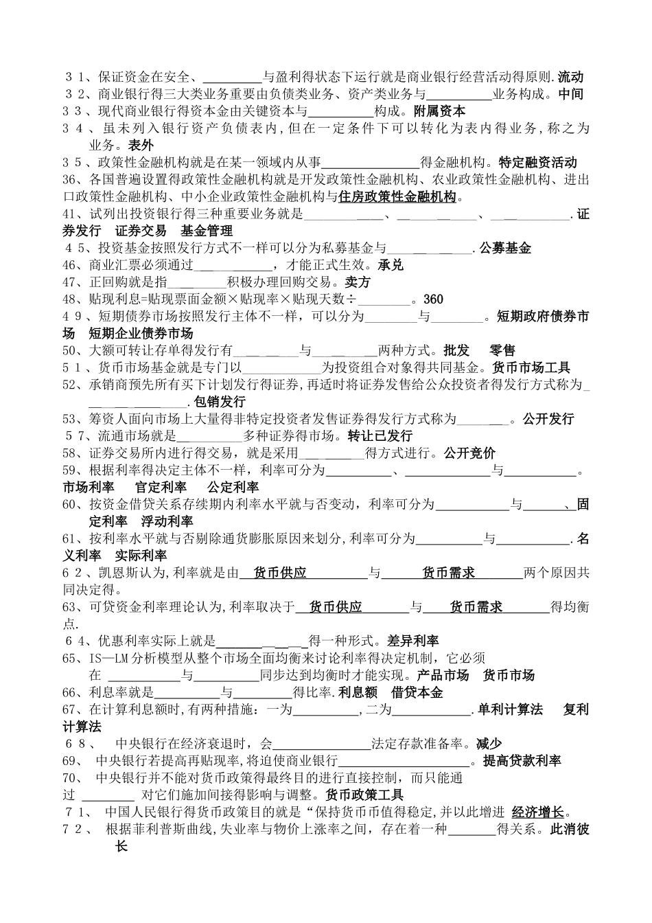 2025年金融学题库含答案_第2页