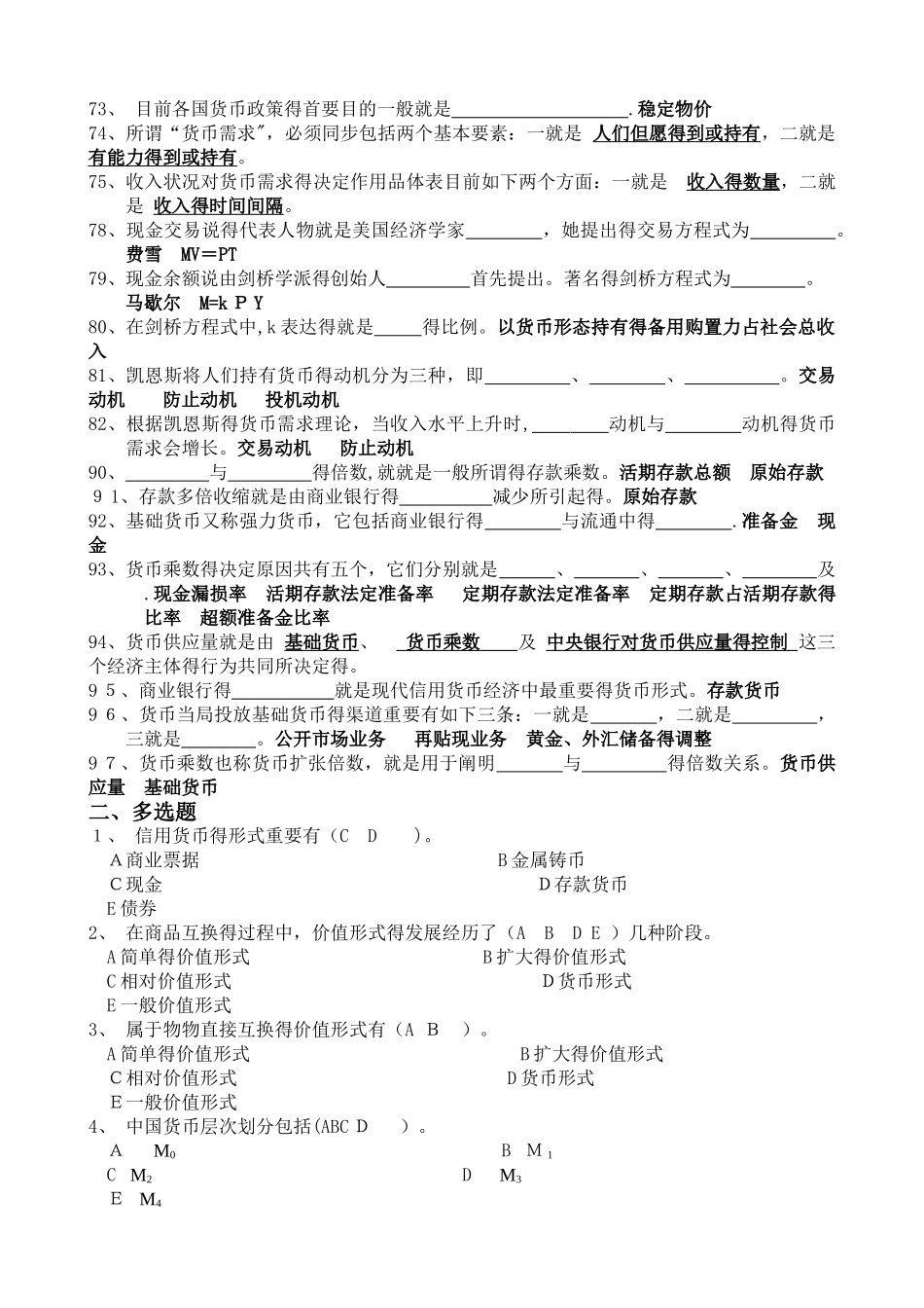 2025年金融学题库含答案_第3页