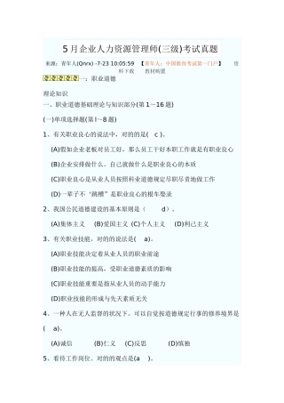 2025年企业人力资源管理师三级考试真题