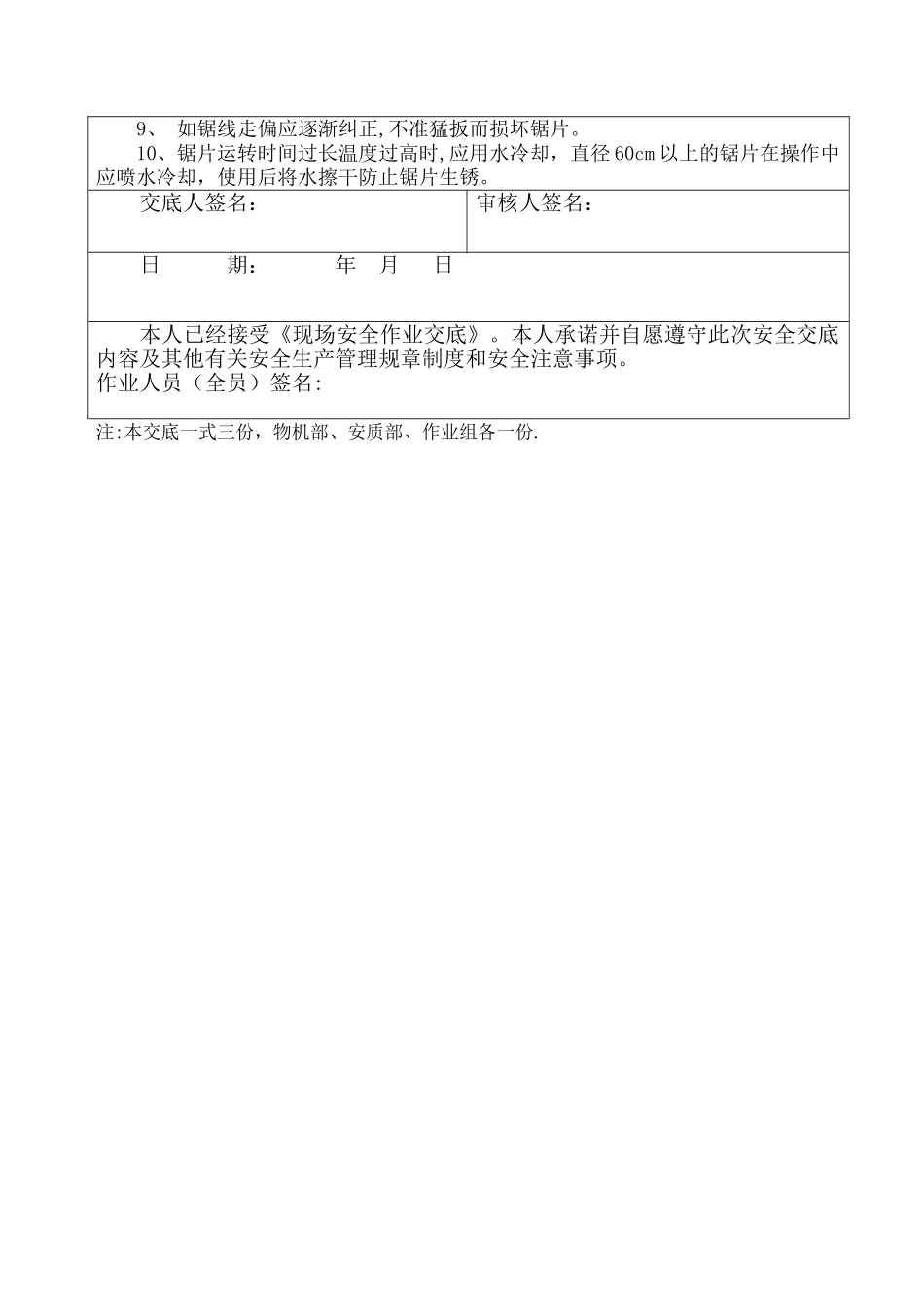 木工圆盘锯安全技术交底_第2页