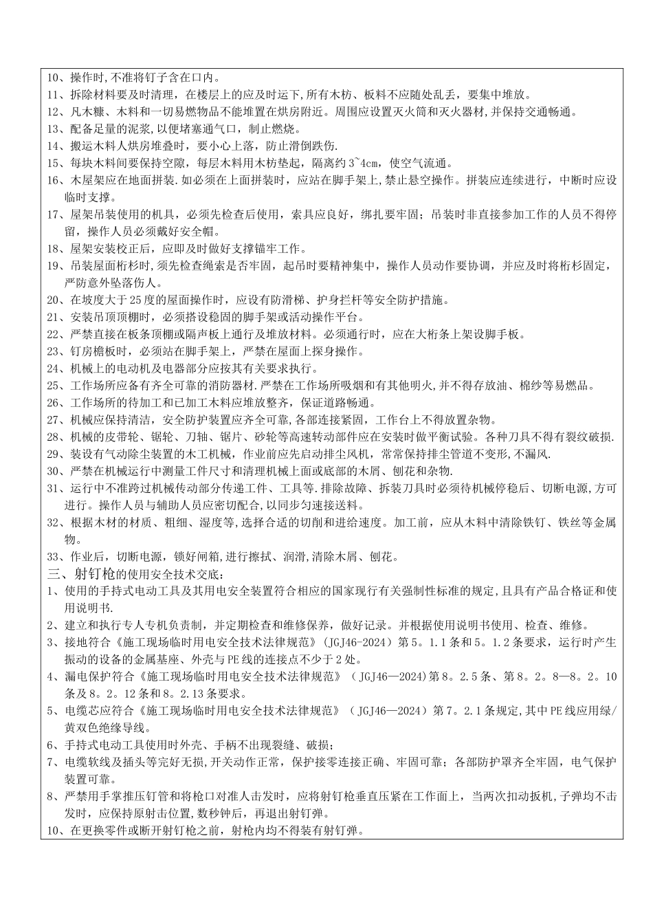 木工安全技术交底_第2页
