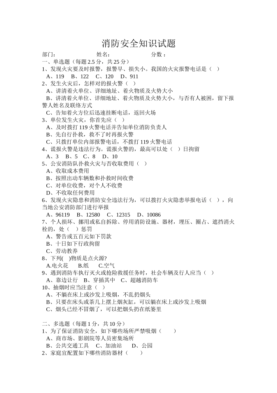 2025年消防安全知识试题及答题讲课稿_第2页