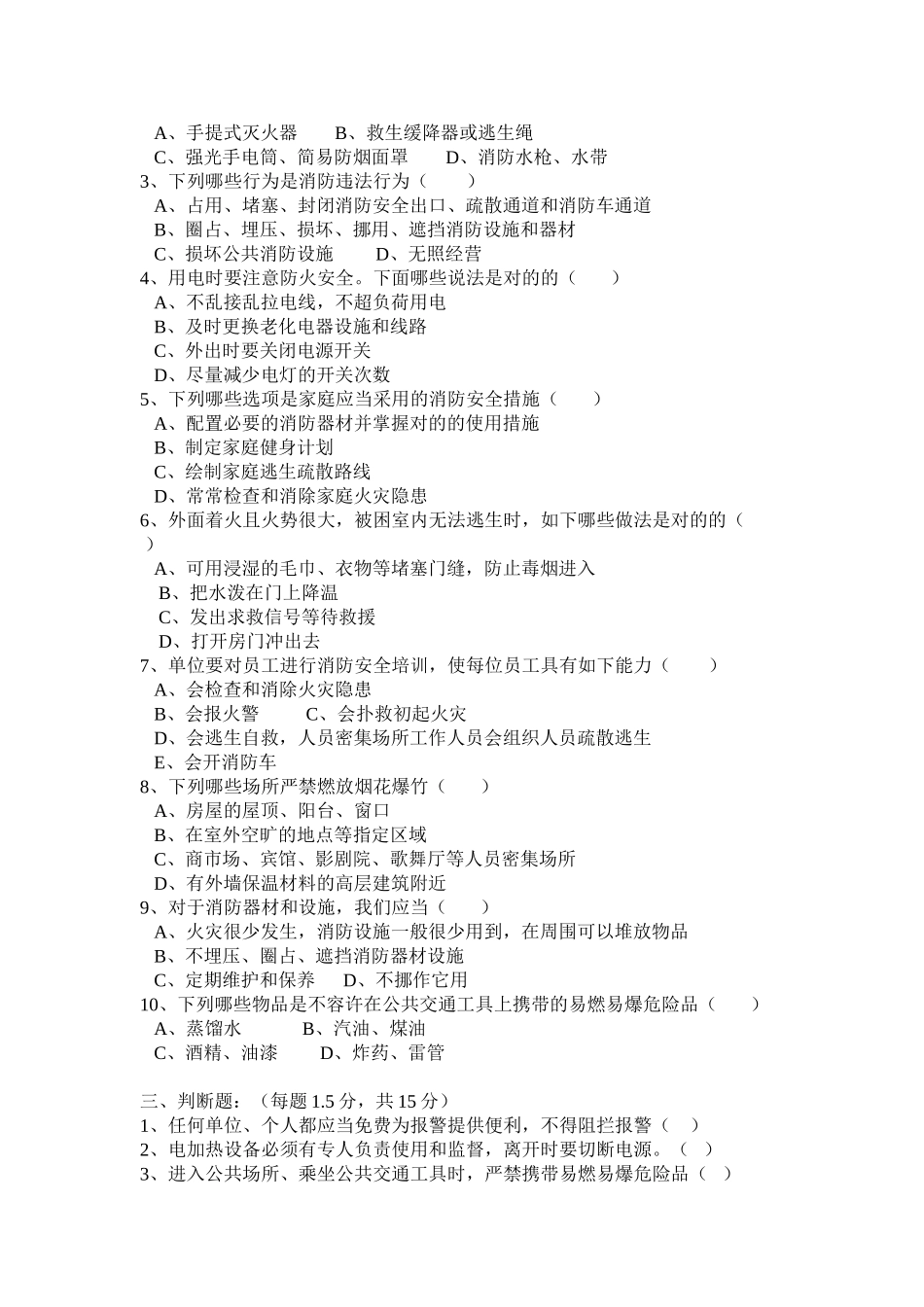 2025年消防安全知识试题及答题讲课稿_第3页