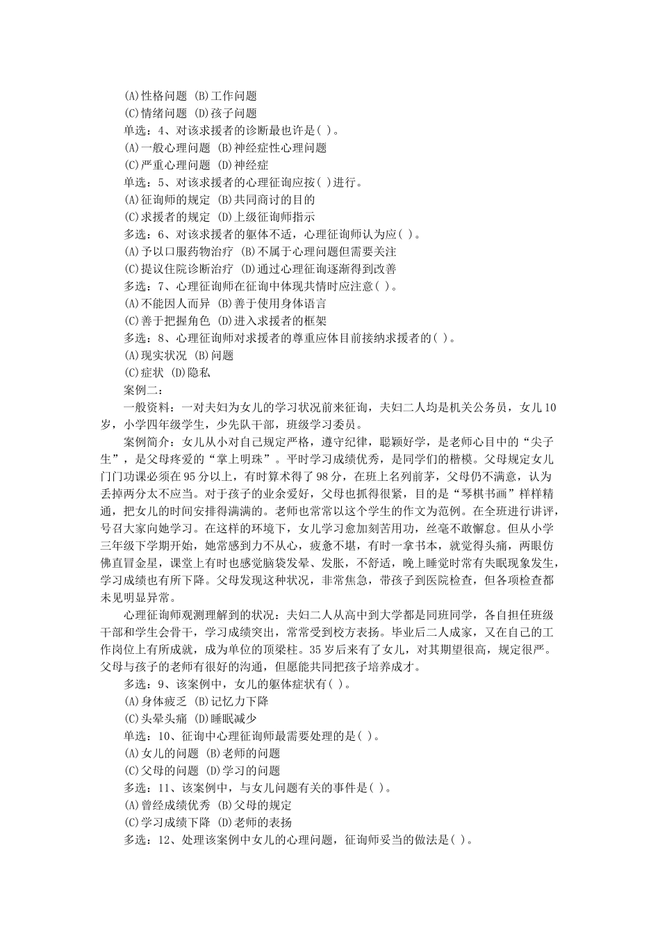 2025年国家心理咨询师二级年度技能操作真题_第2页