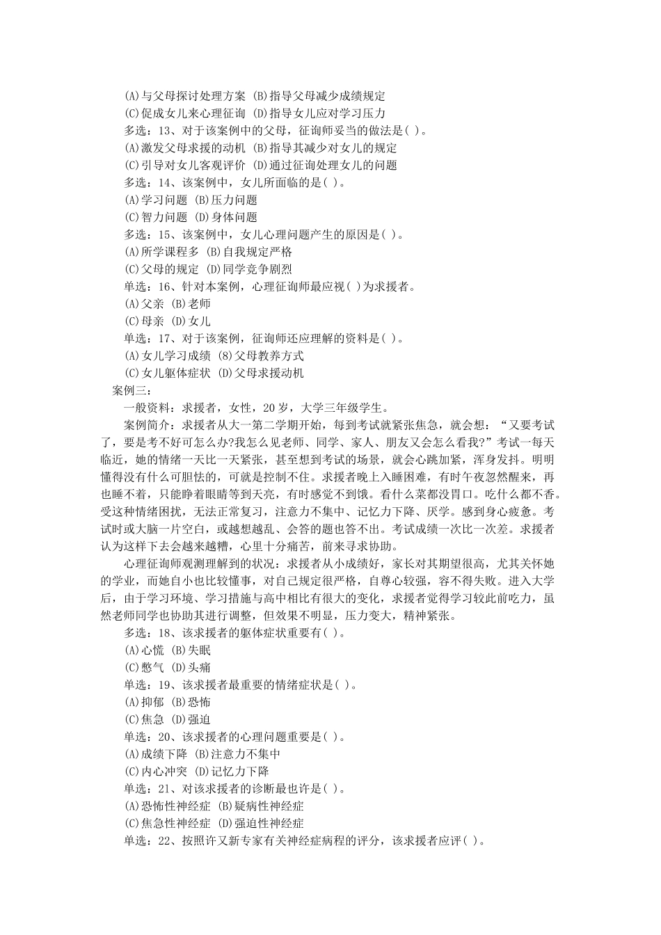 2025年国家心理咨询师二级年度技能操作真题_第3页