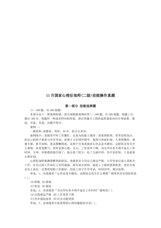 2025年国家心理咨询师二级年度技能操作真题