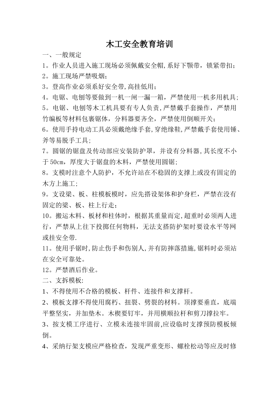 木工安全教育培训_第1页