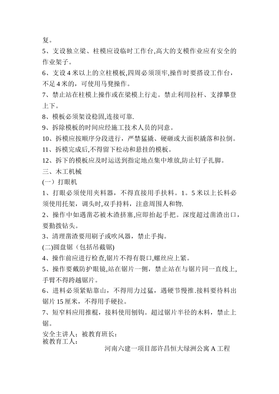 木工安全教育培训_第2页