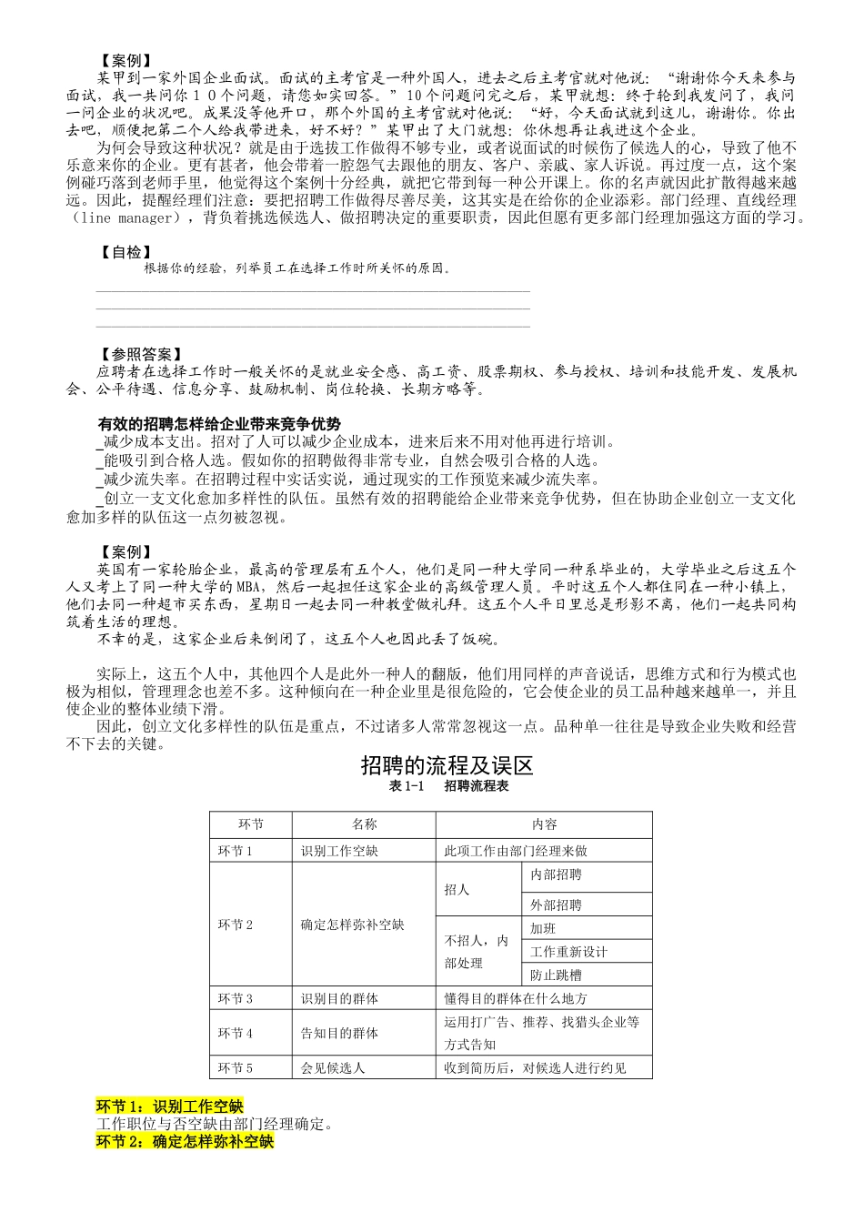 2025年招聘与面试技巧张晓彤培训讲义_第2页