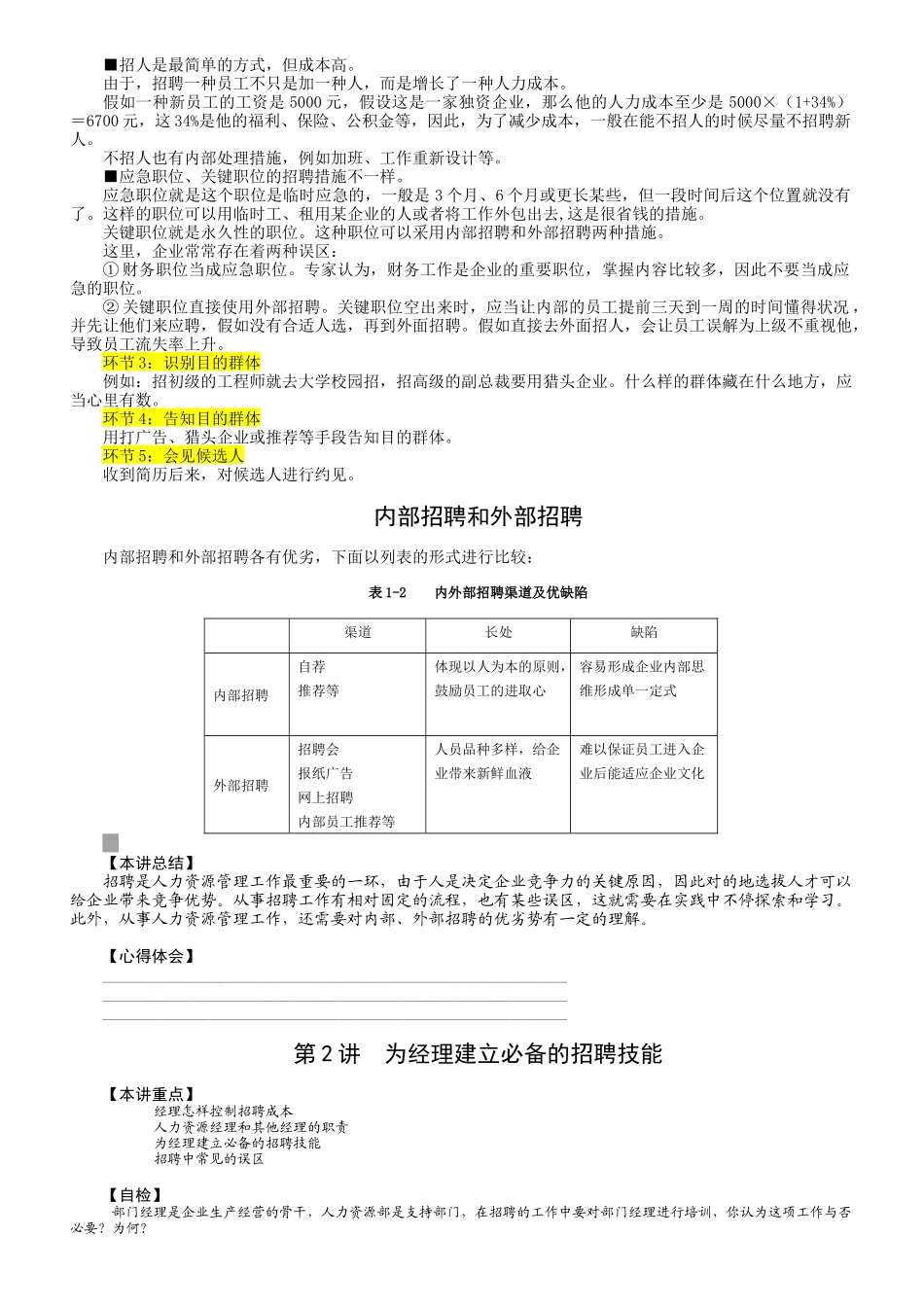2025年招聘与面试技巧张晓彤培训讲义_第3页