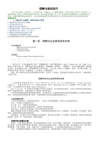 2025年招聘与面试技巧张晓彤培训讲义