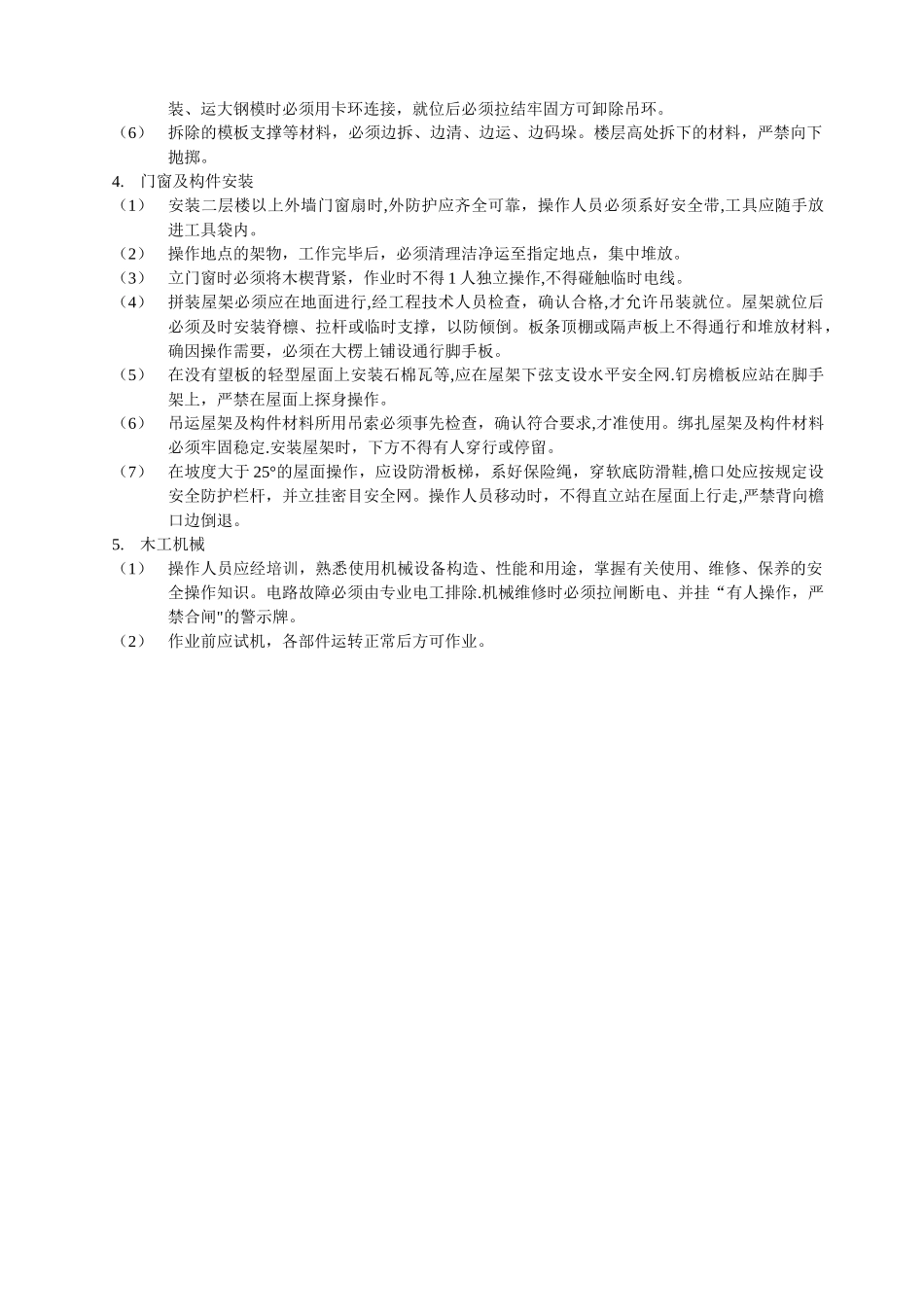 木工安全教育内容_第2页