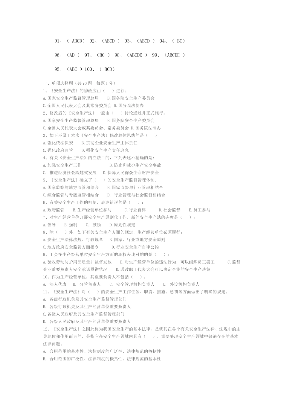 2025年安全生产法竞赛答案及试题_第2页