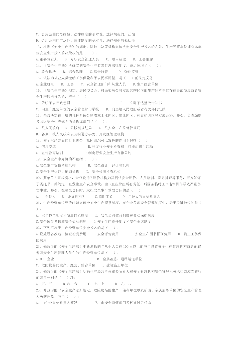 2025年安全生产法竞赛答案及试题_第3页