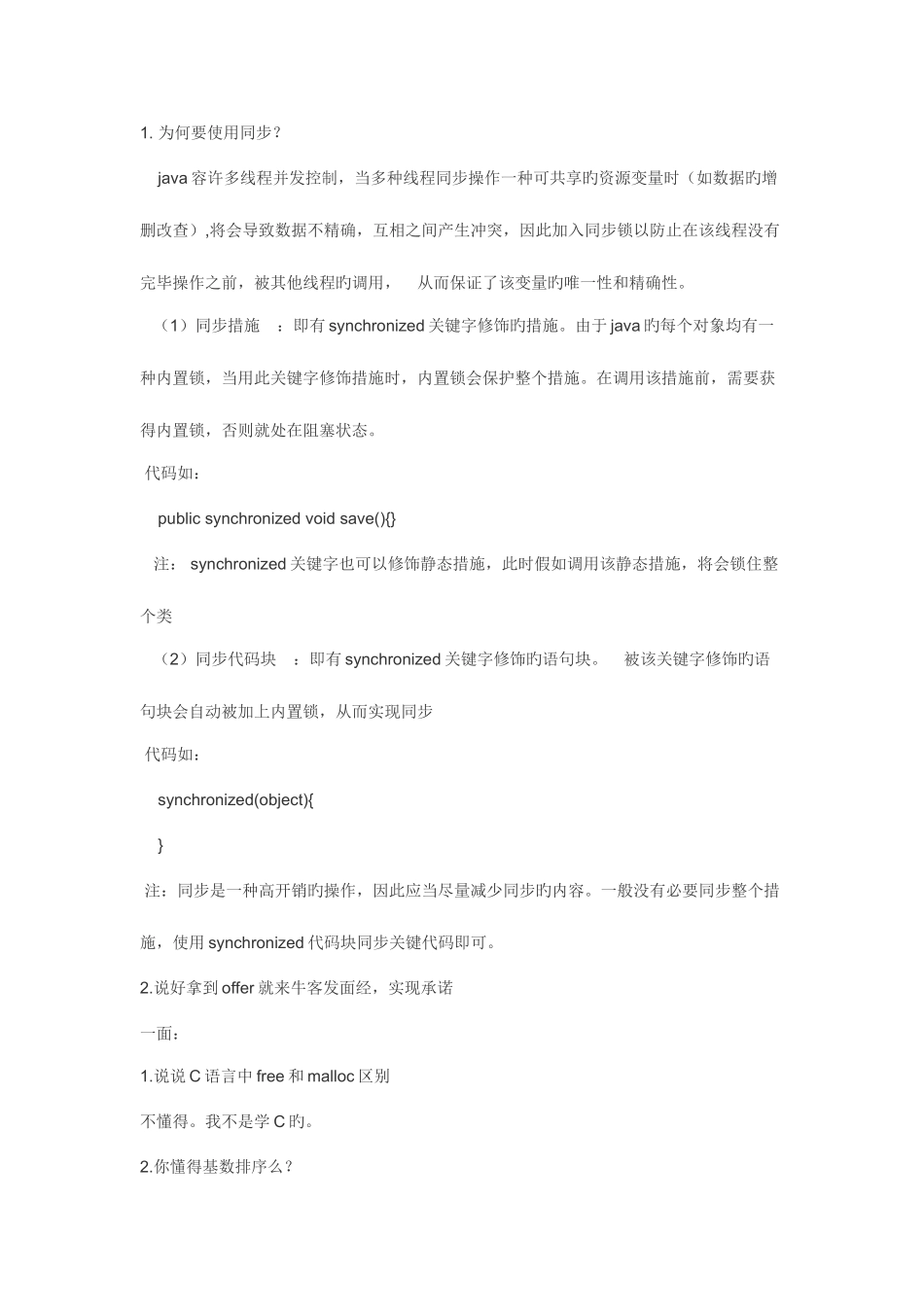 2025年java面试题知识点总结_第1页