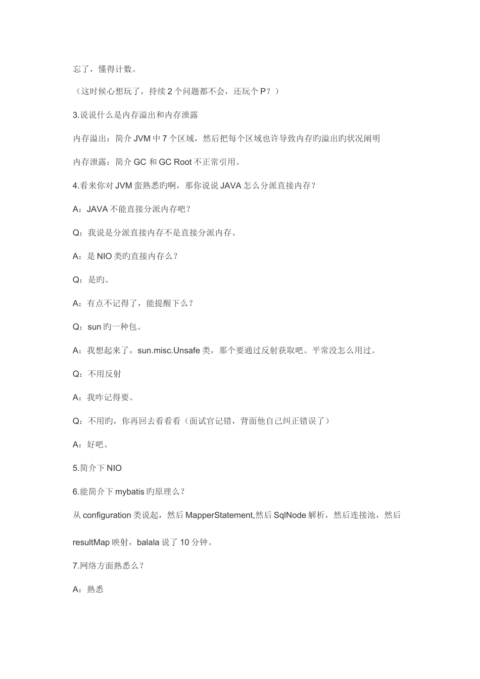 2025年java面试题知识点总结_第2页