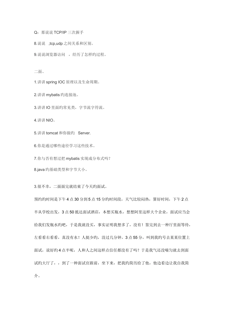 2025年java面试题知识点总结_第3页