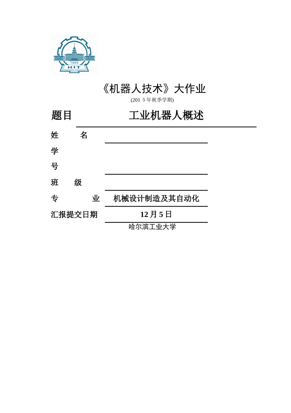 2025年机器人技术大作业_第1页