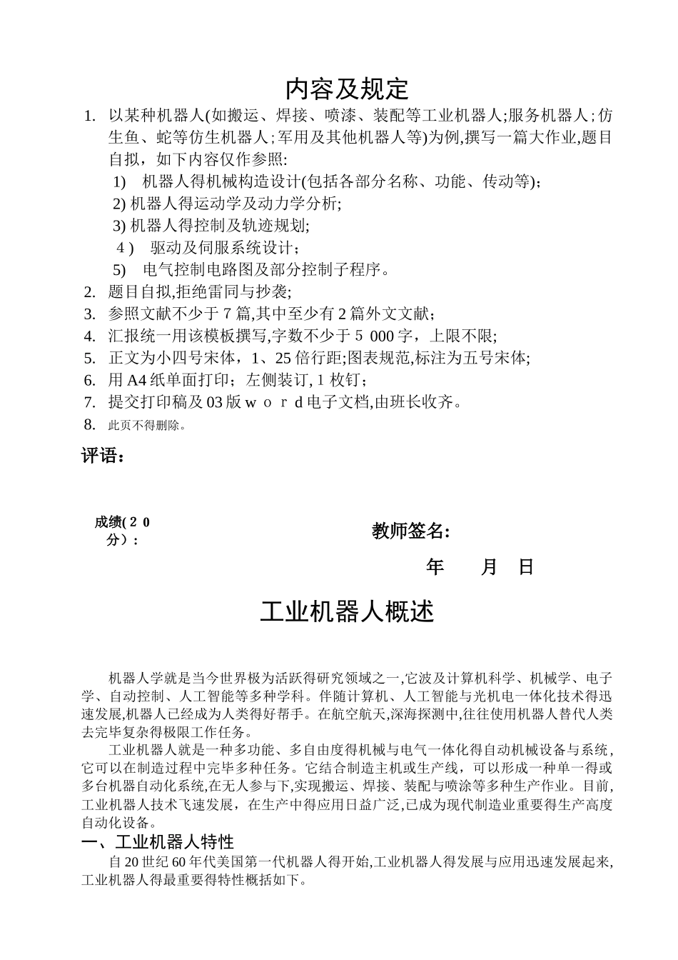 2025年机器人技术大作业_第2页