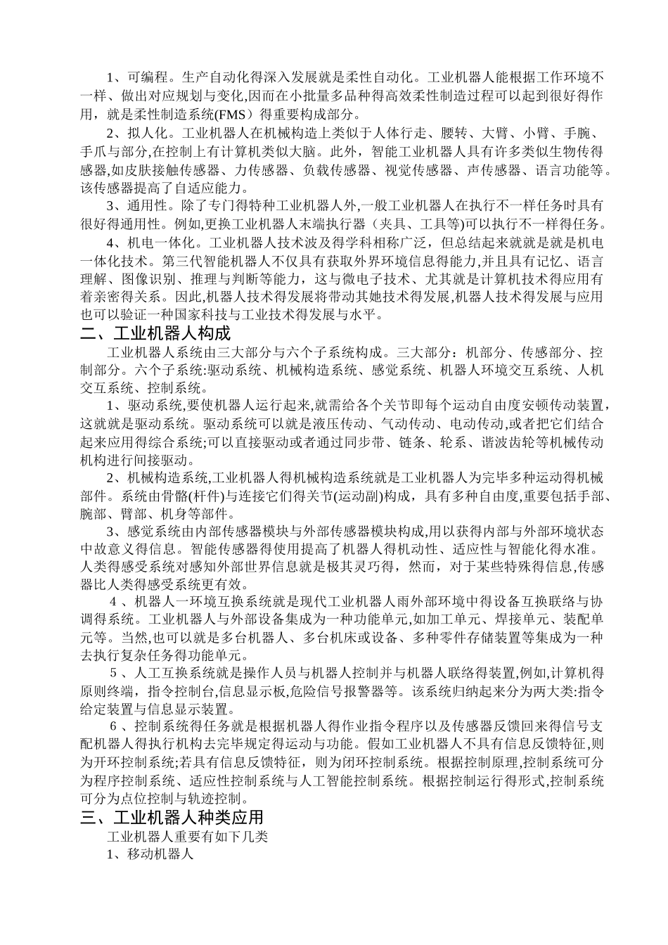 2025年机器人技术大作业_第3页