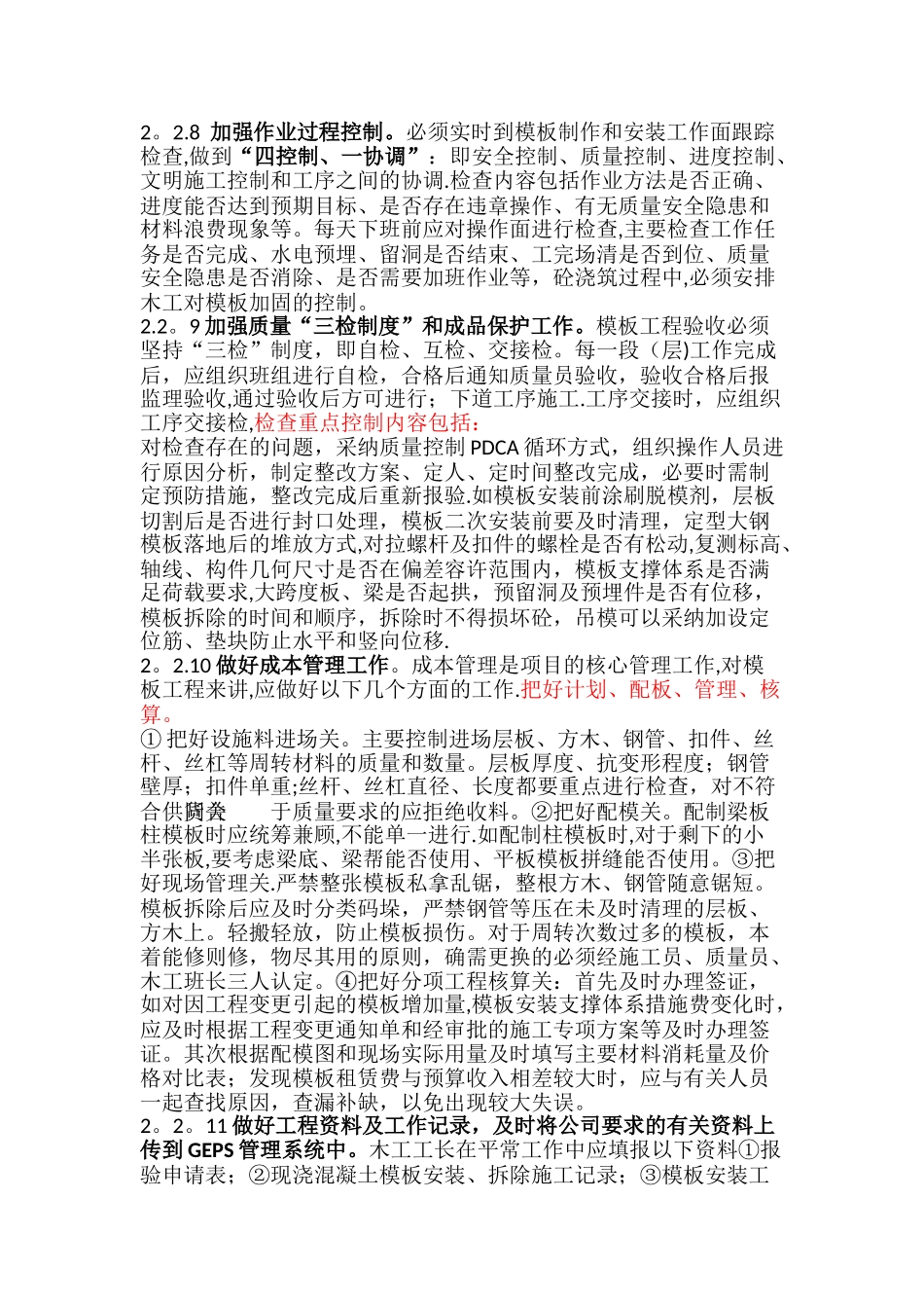 木工工长工作流程及标准_第3页