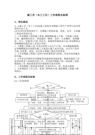 木工工长工作流程及标准
