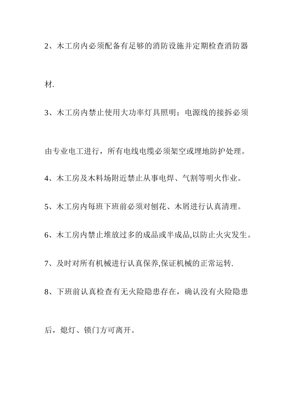木工房防火安全制度_第2页