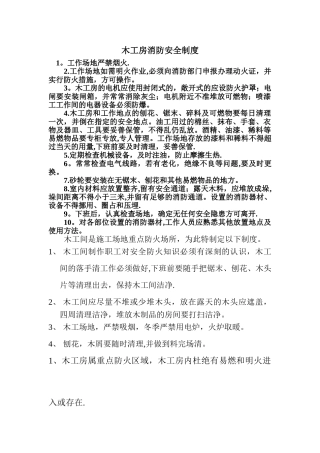 木工房防火安全制度