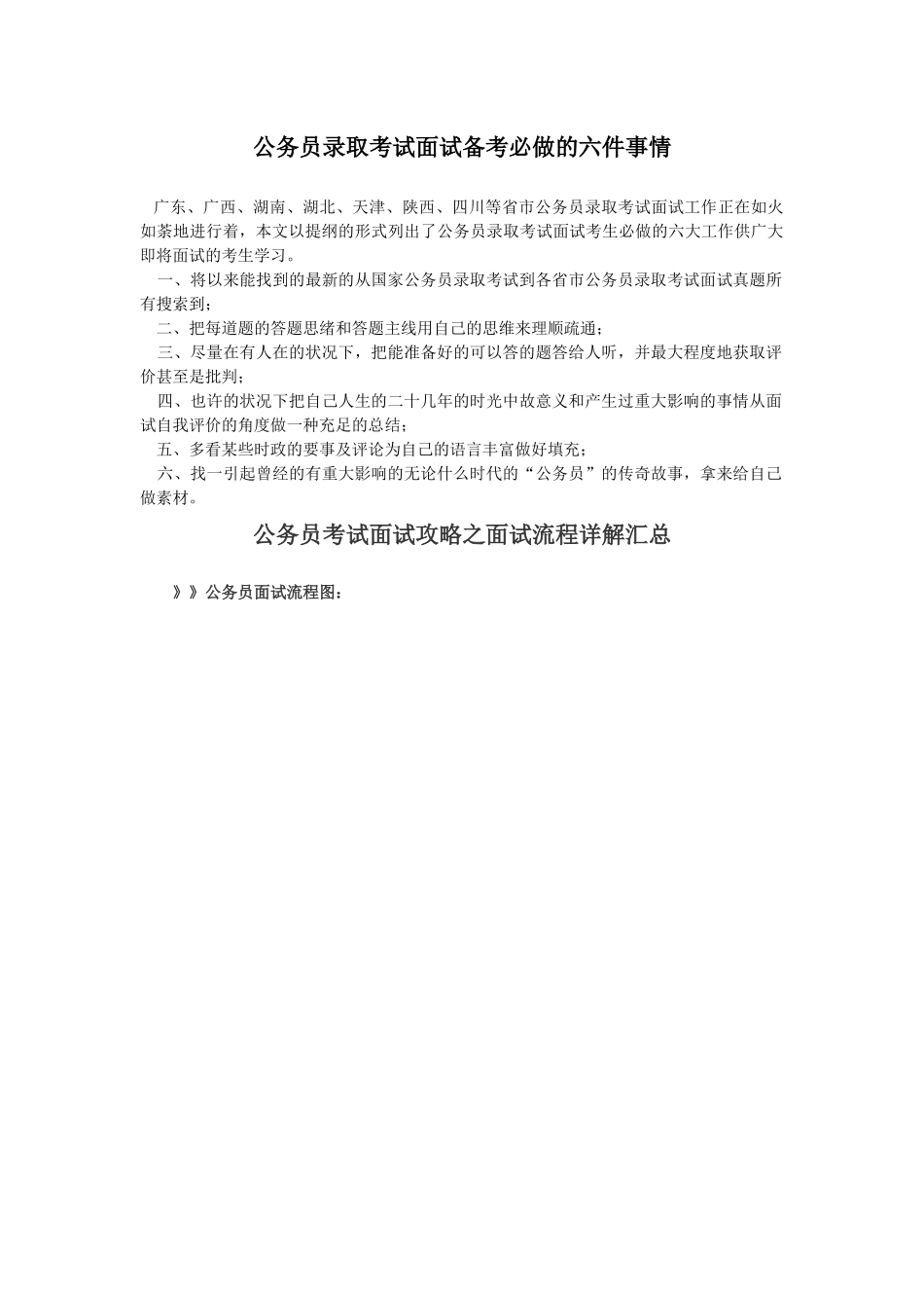2025年国家公务员面试攻略_第1页