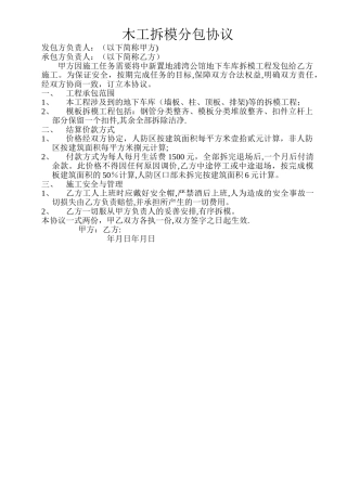 木工拆模分包协议