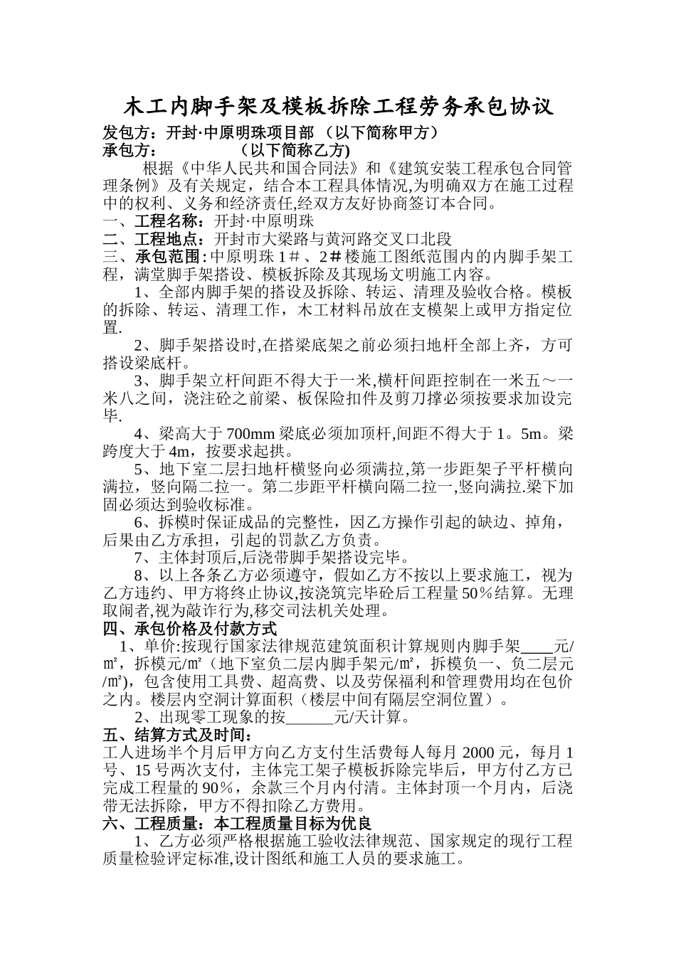 木工承包合同内脚手架_第1页