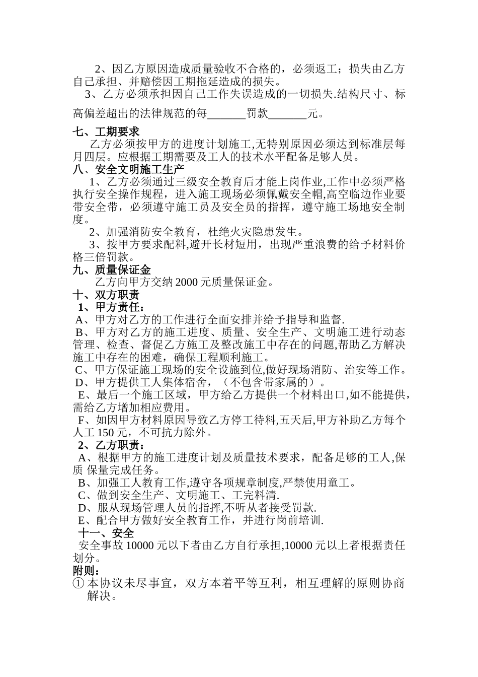 木工承包合同内脚手架_第2页