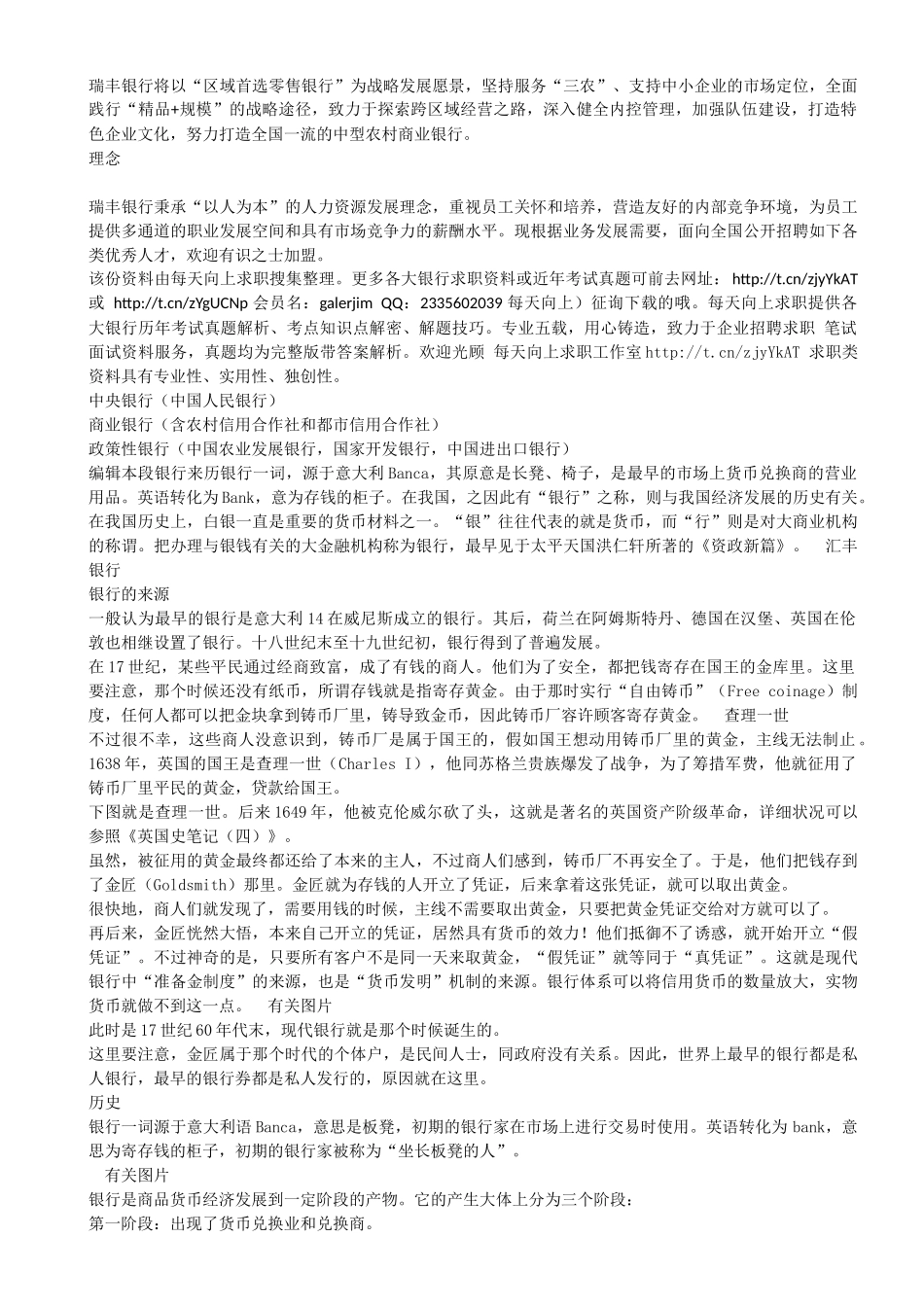 2025年系统收集发布瑞丰银行招聘笔试历年知识点资料整理集_第3页