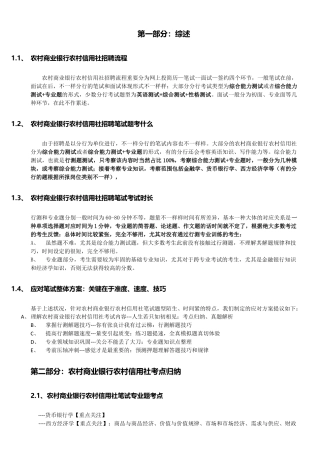 2025年系统收集发布瑞丰银行招聘笔试历年知识点资料整理集
