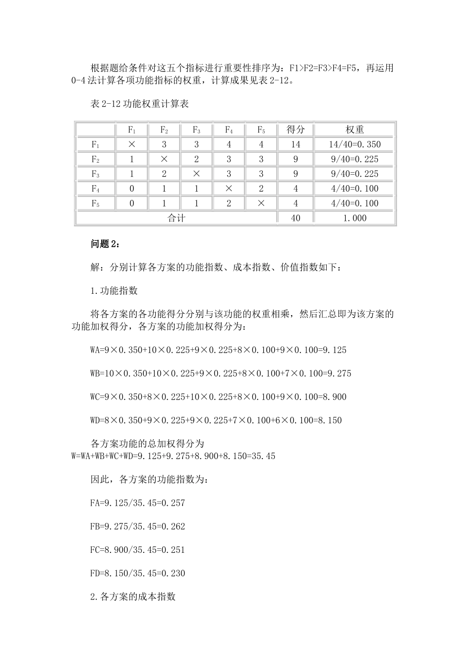 2025年造价工程师《案例分析》重点习题_第2页