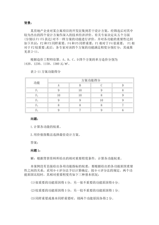 2025年造价工程师《案例分析》重点习题