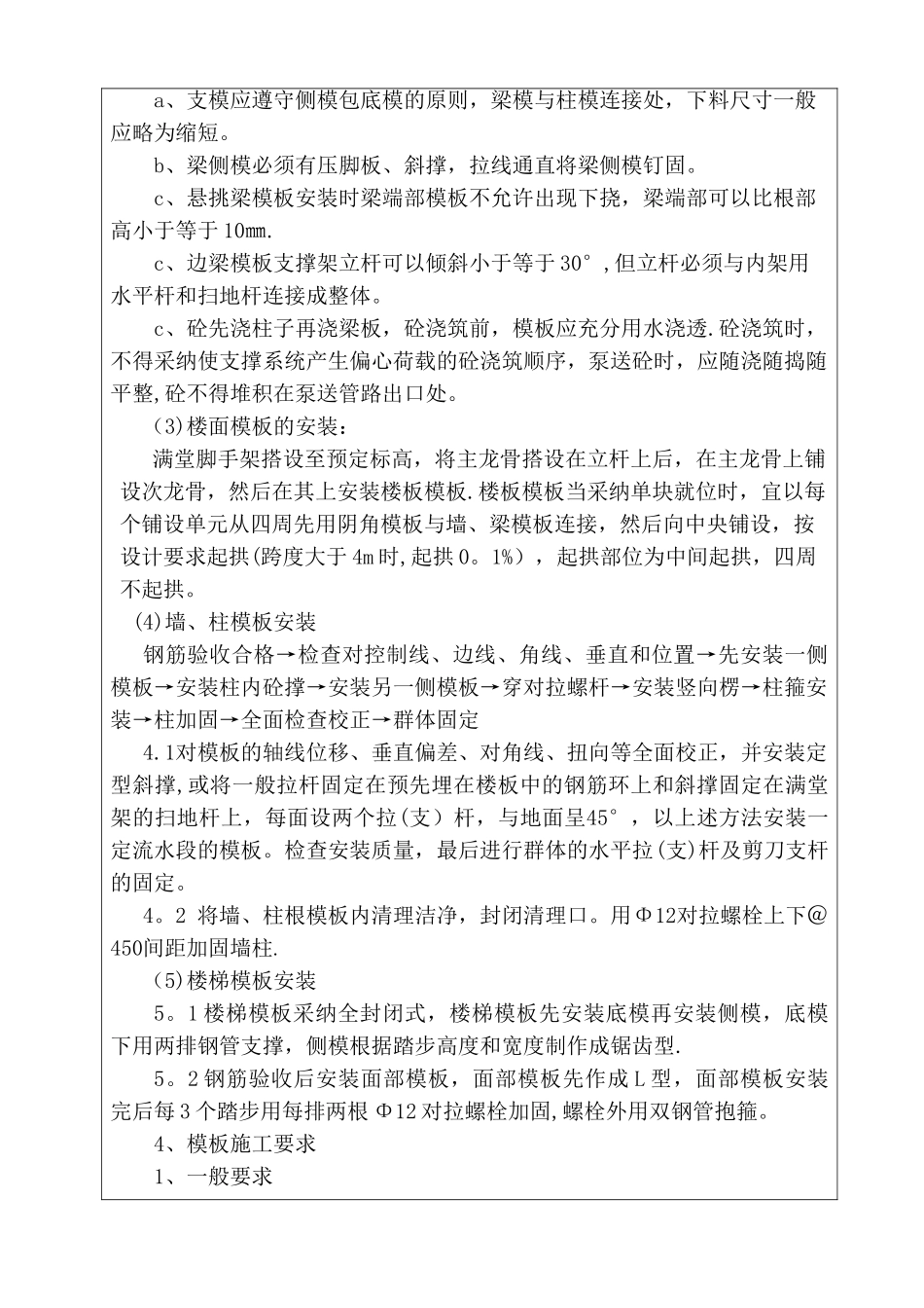 木工支模、拆模安全技术交底_第3页